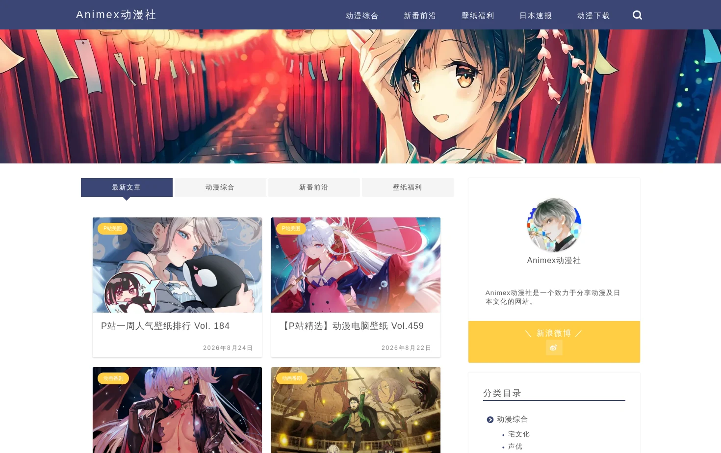 Animex动漫社 页面快照